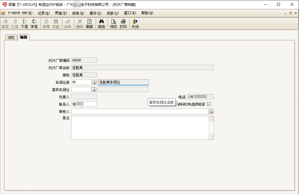 顺景T-GROUP JN江南·（中国）体育官方网站亮点功能WIP仓应用实务介绍